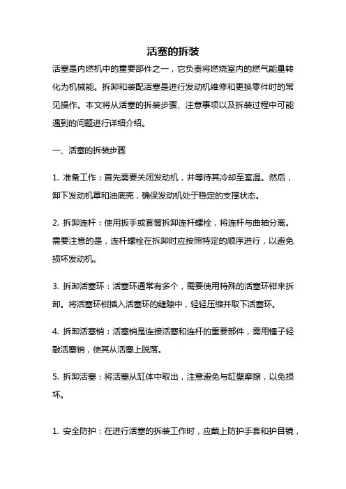 活塞的拆装