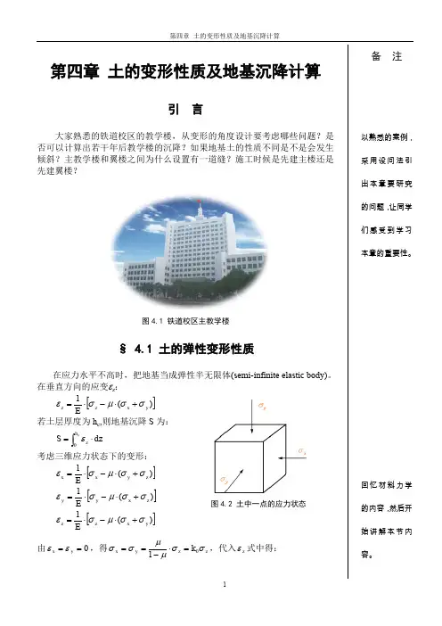土力学第四章土的变形性质及地基沉降计算