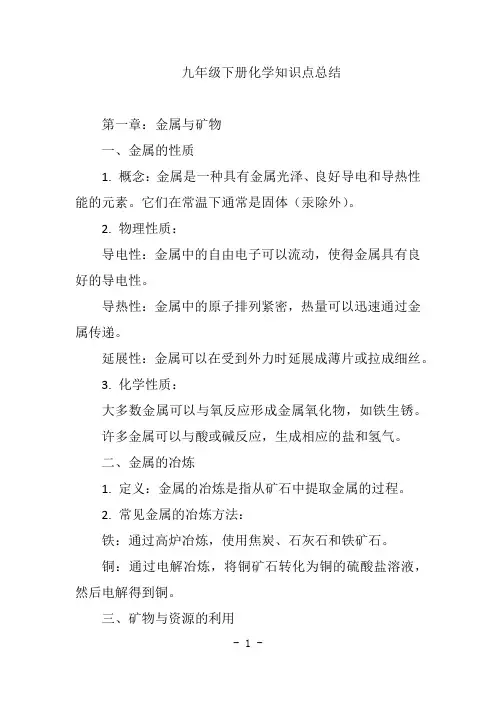 九年级下册各章节的化学知识点