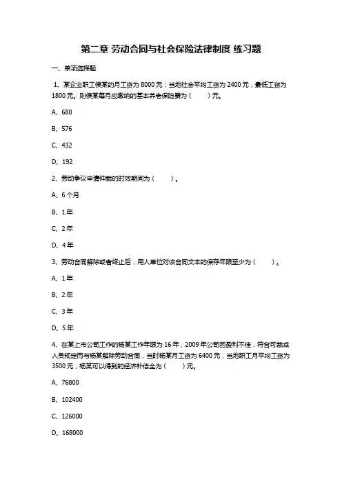 经济法基础--第二章-劳动合同与社会保险法律制度