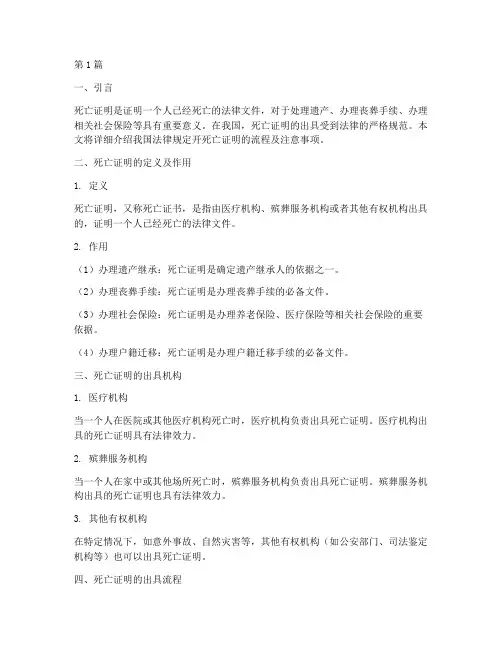 法律规定开死亡证明(3篇)