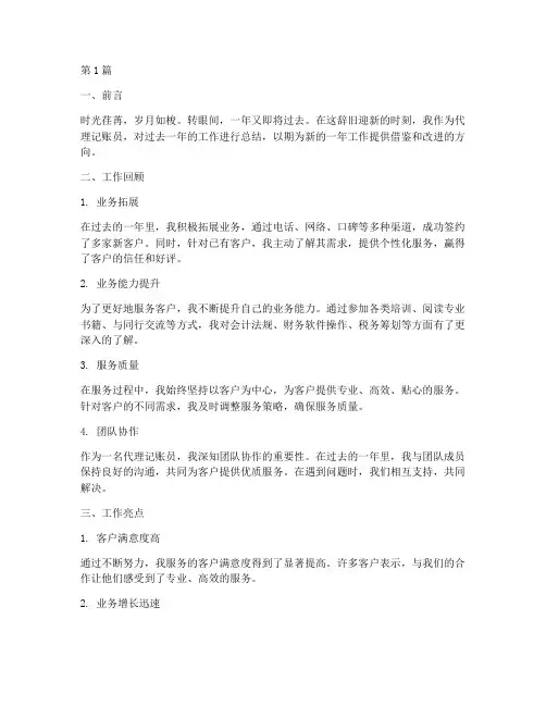 代理记账员年终总结范文(3篇)