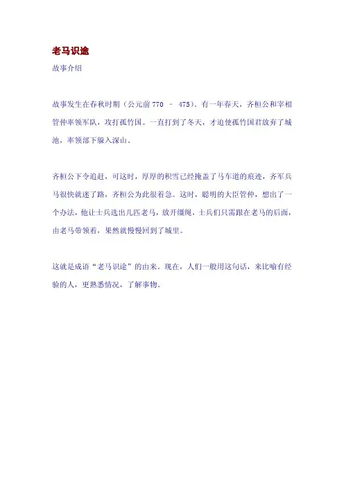 老马识途