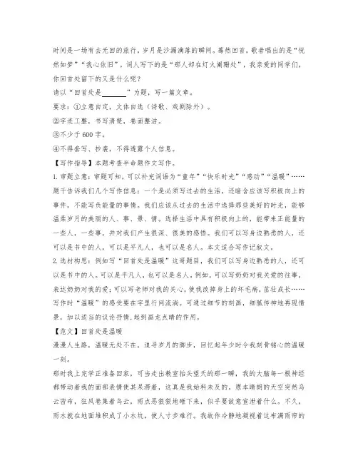 中考语文作文终极押题【温暖亲情类】写作指导及优秀范文三