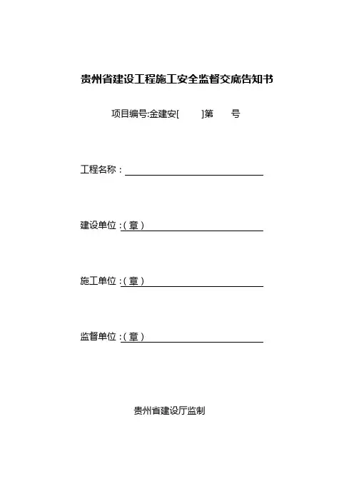 安全监督交底告知书(相关单位签字、盖章)