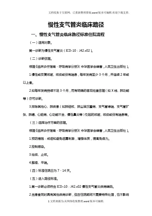慢性支气管炎临床路径