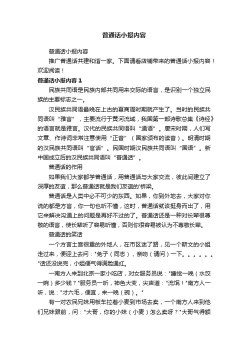 普通话小报内容