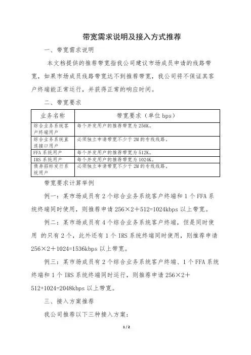 带宽需求说明及接入方式推荐