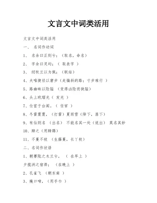 文言文中词类活用