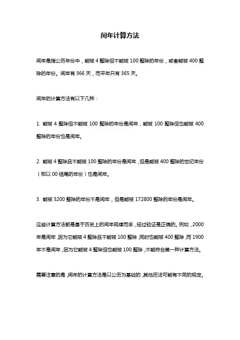 闰年计算方法