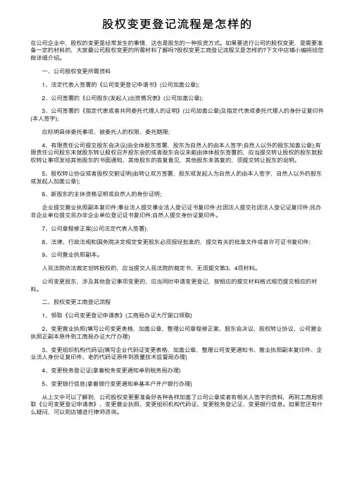 股权变更登记流程是怎样的