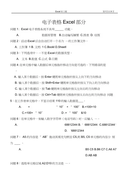 (完整版)第五章：电子表格Excel练习题