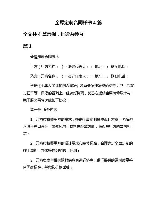 全屋定制合同样书4篇