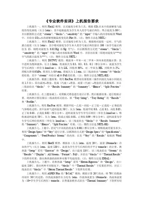aspen_plus专业软件实训题目加答案