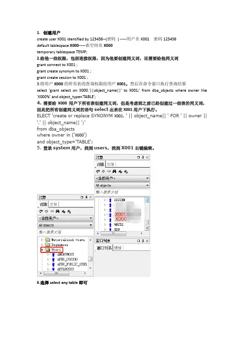 oracle用户创建查询权限用户