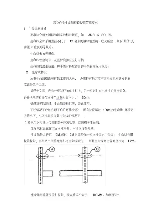 高空作业生命线搭设规范