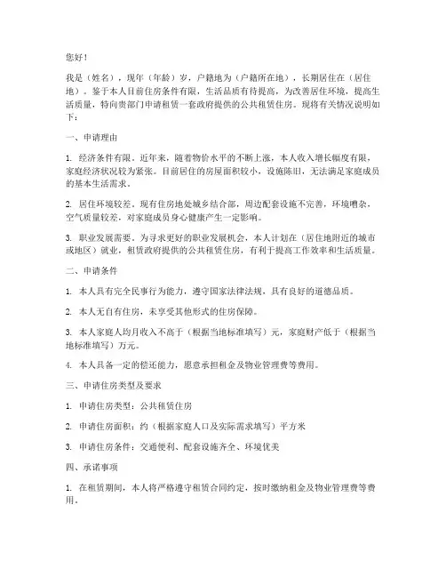 向政府租赁房屋的申请书
