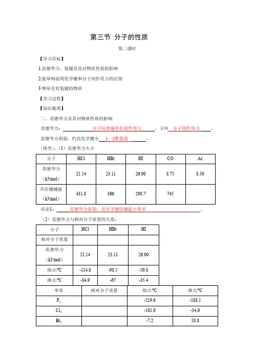 选修三 第二章 第3节 分子的性质 第二课时学案