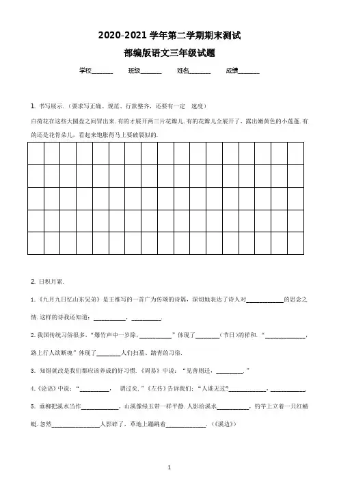 【精品】部编版语文三年级下册《期末检测试题》附答案解析