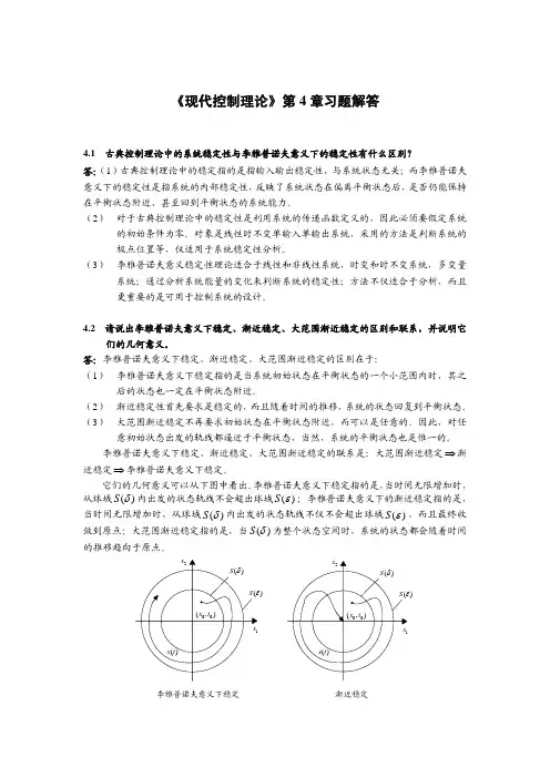 《现代控制理论》课后习题答案4