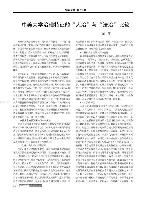 中美大学治理特征的“人治”与“法治”比较