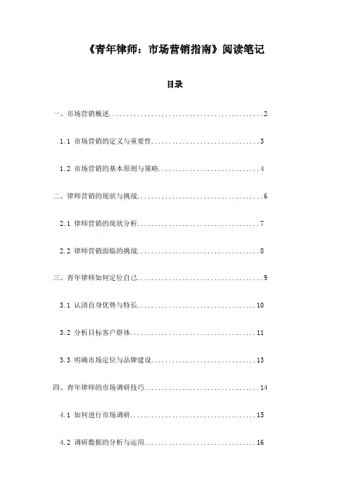 《青年律师：市场营销指南》随笔