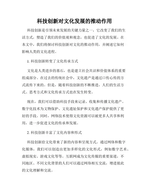科技创新对文化发展的推动作用
