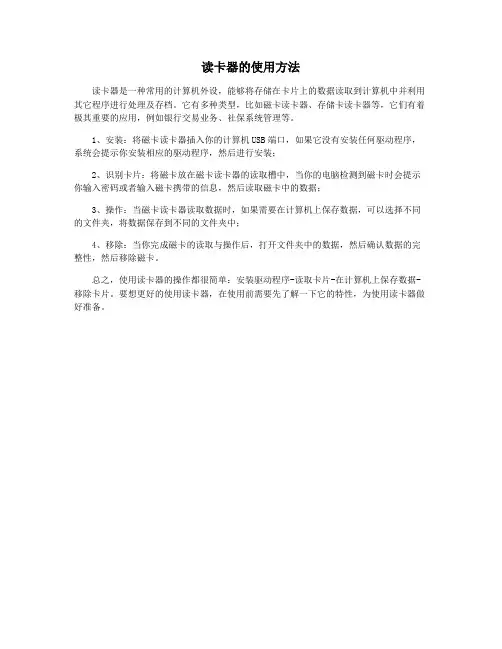 读卡器的使用方法