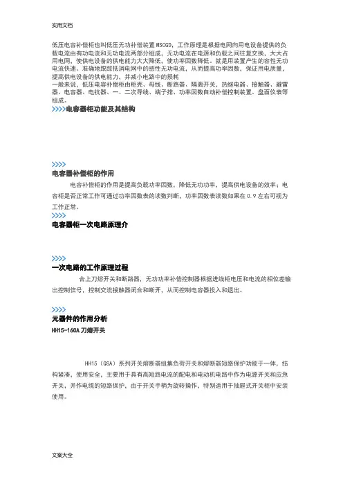 低压电容补偿柜基本构造及功能
