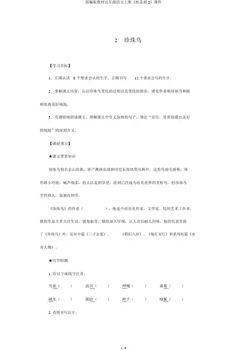部编版教材五年级语文上册《桂花雨2》课件