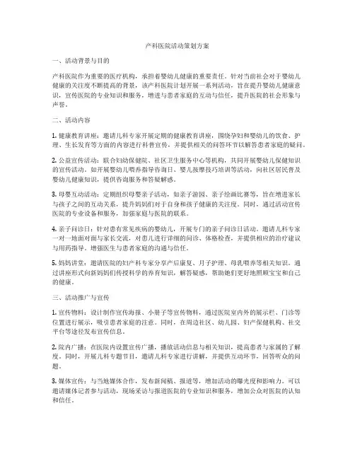 产科医院活动策划方案
