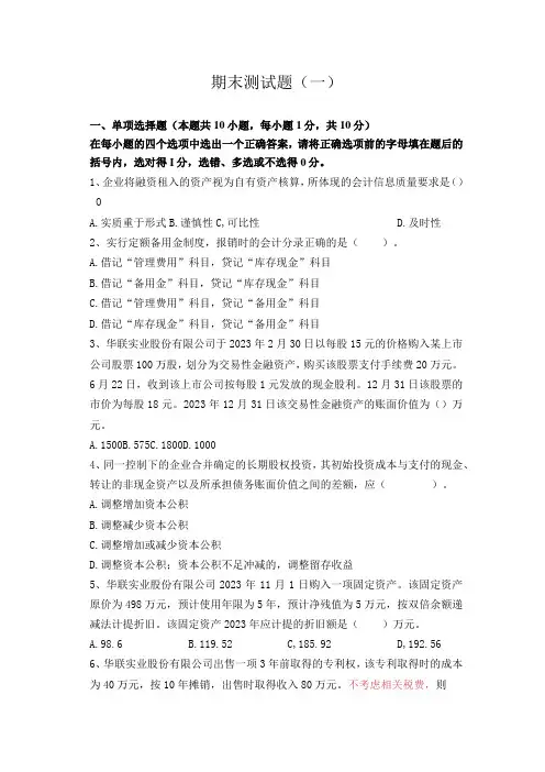 中级财务会计(西财第2版)期末试卷及答案3套