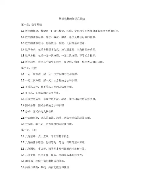 统编教材的知识点总结