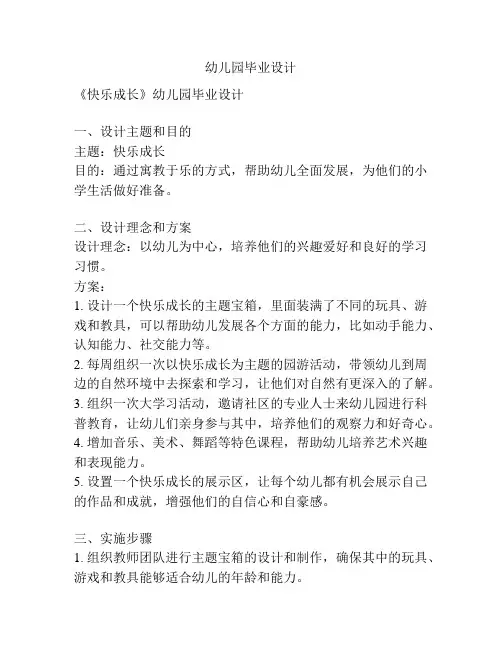 幼儿园毕业设计