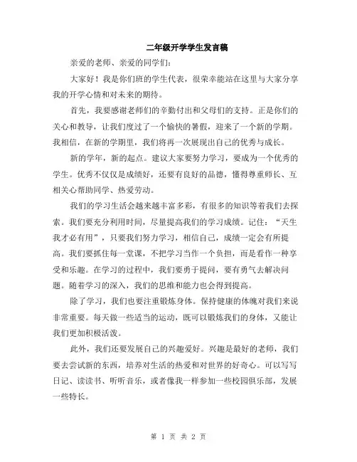 二年级开学学生发言稿