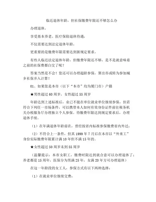 临近退休年龄,但社保缴费年限还不够怎么办