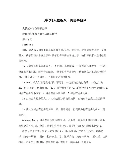 [中学]人教版八下英语书翻译