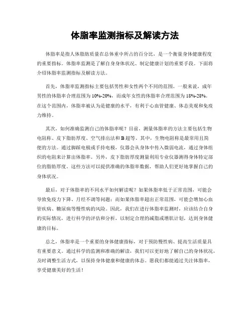 体脂率监测指标及解读方法