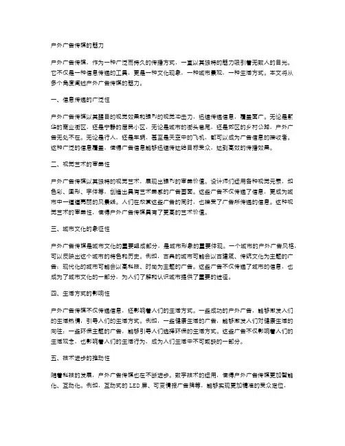 户外广告传媒的魅力