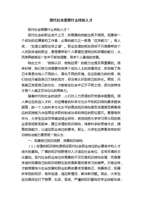 现代社会需要什么样的人才