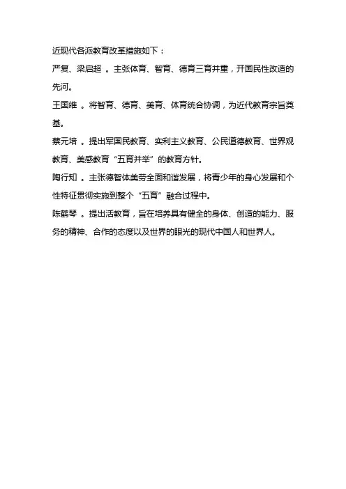 近现代各派教育改革措施
