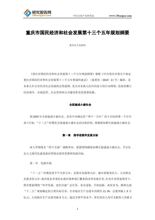 重庆市国民经济和社会发展第十三个五年规划纲要(最全版)