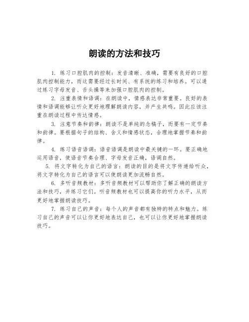 朗读的方法和技巧