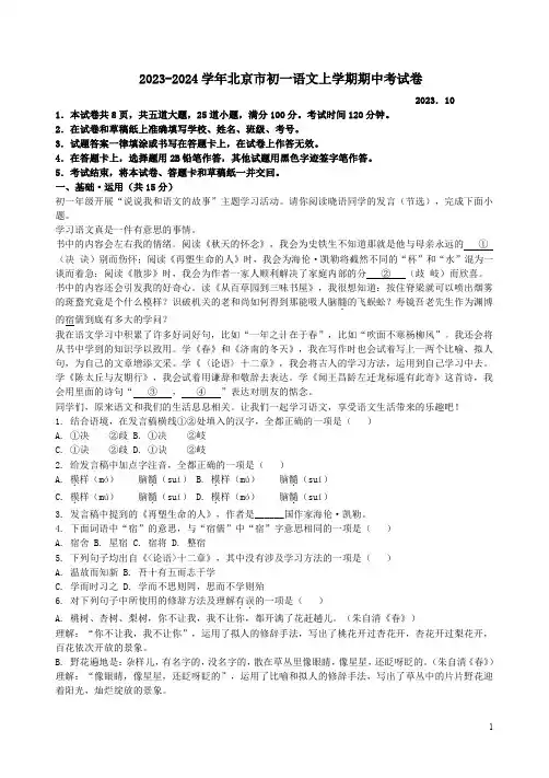 2023-2024学年北京市初一语文上学期期中考试卷附答案解析