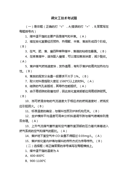 调火工技术考试题