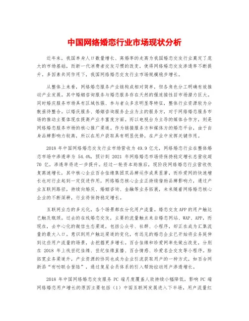 中国网络婚恋行业市场现状分析