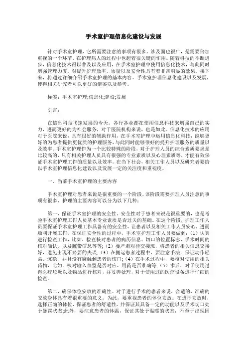 手术室护理信息化建设与发展