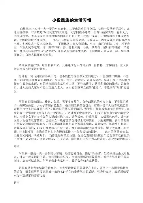 少数民族的生活习惯