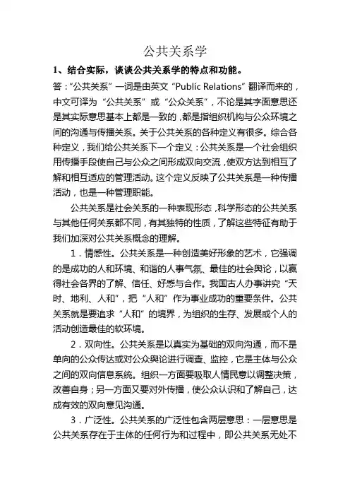 江苏省委党校公共关系学试题及答案