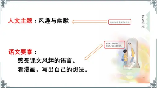 五年级语文下册第八单元课时课件